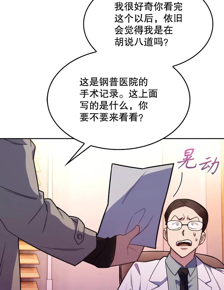 《升级医生崔基石》8.问责 第32页