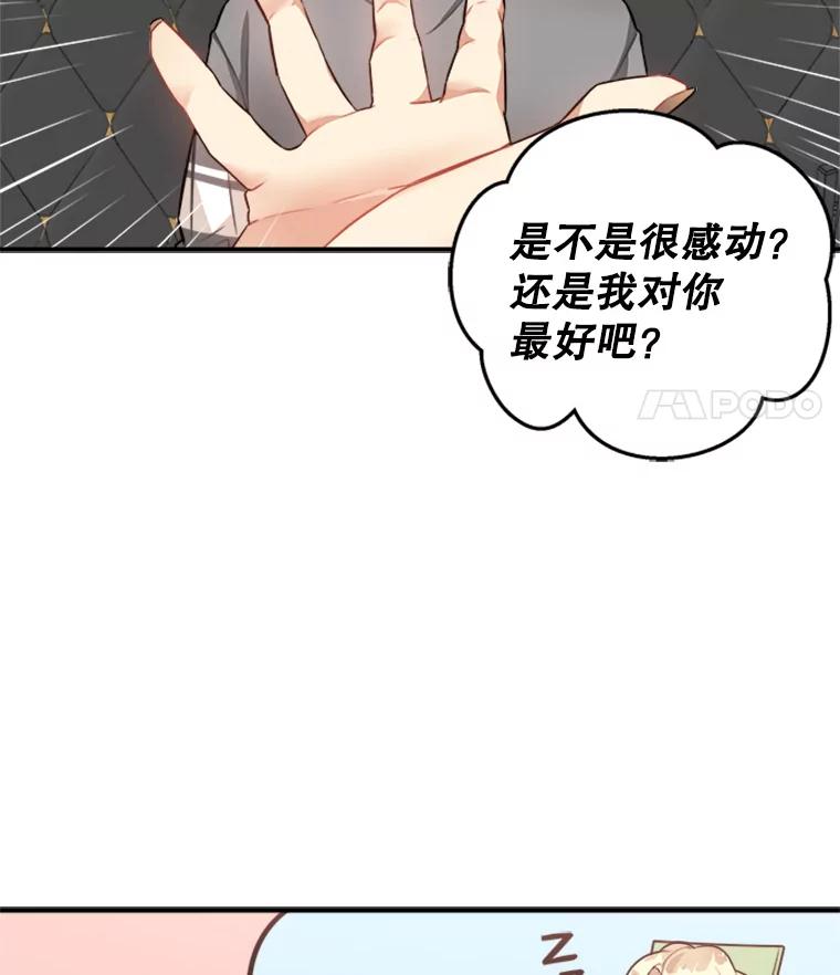 《他人之声》9.请相信我 第8页