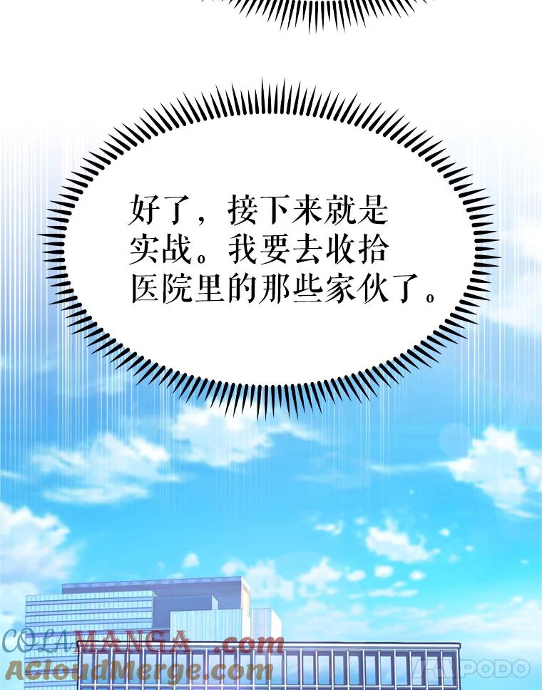 《升级医生崔基石》8.问责 第21页