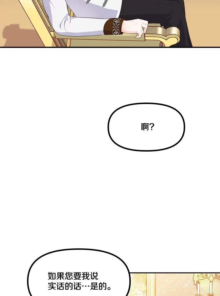 《本该爱上妹妹的他》9.从天而降 第3页