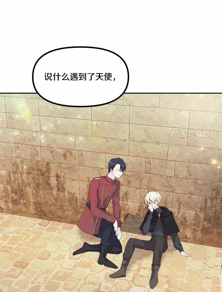 《本该爱上妹妹的他》9.从天而降 第27页