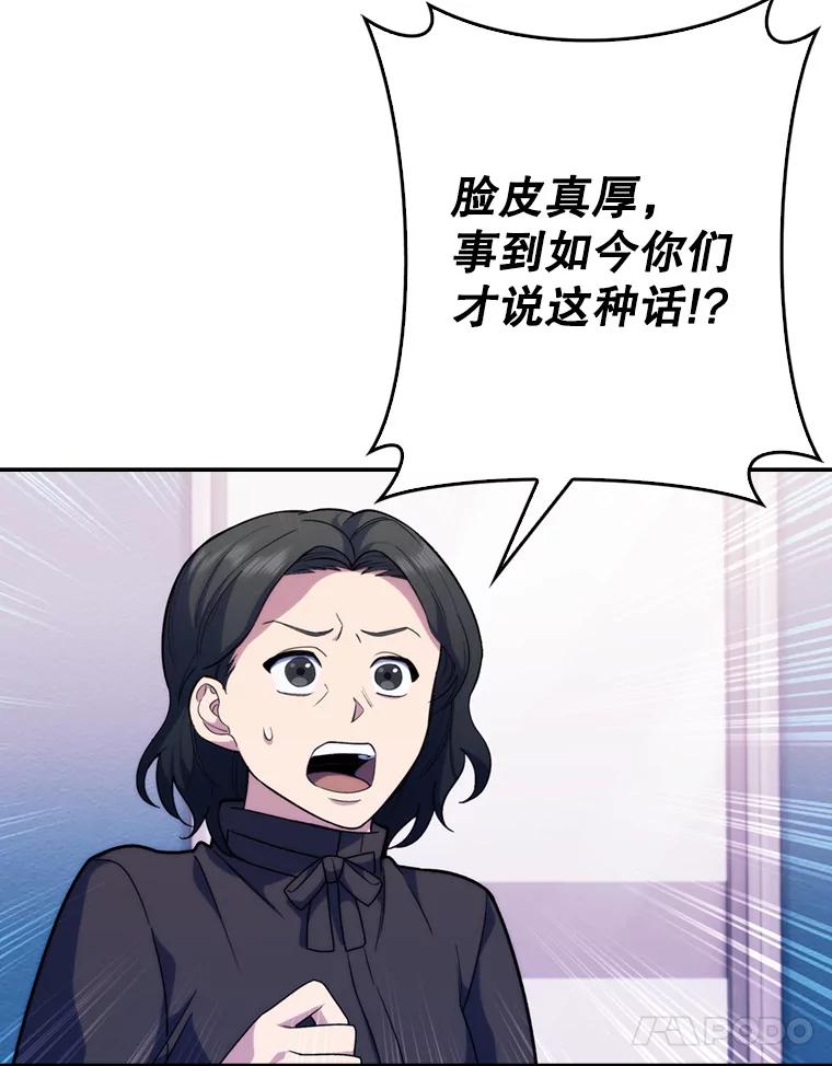 《升级医生崔基石》8.问责 第84页