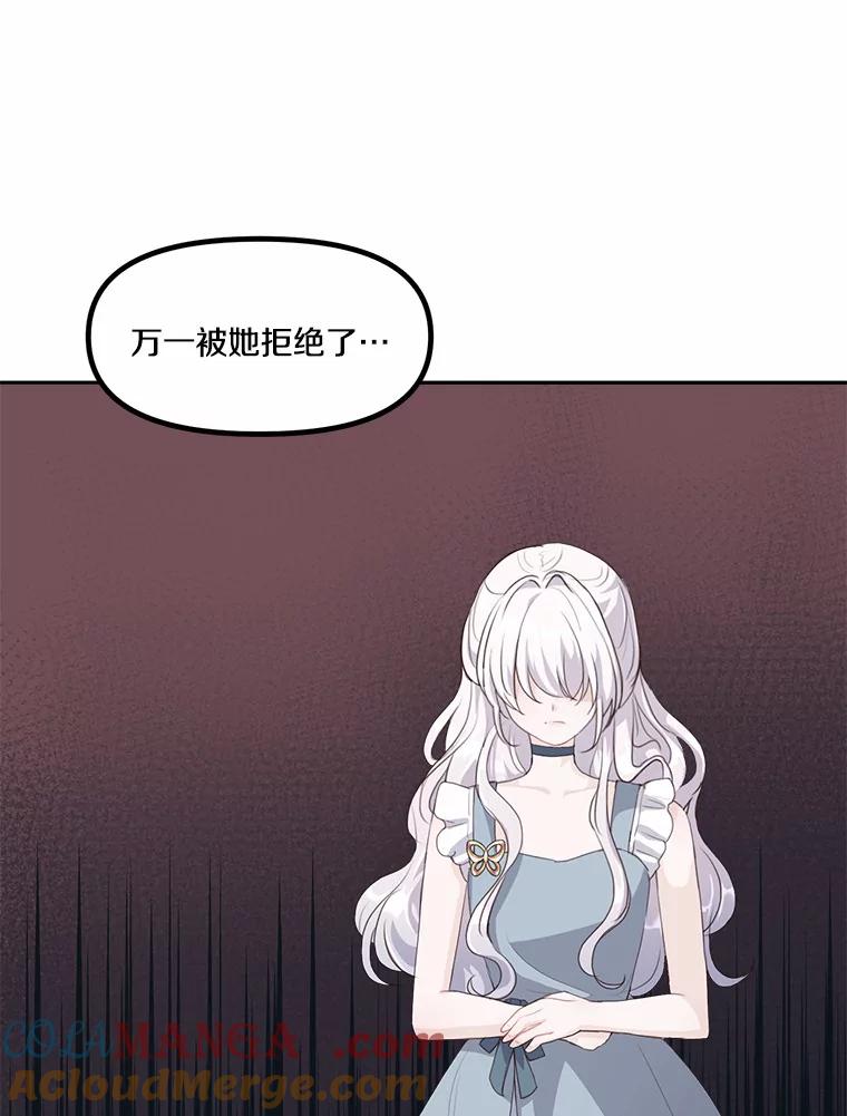 《本该爱上妹妹的他》9.从天而降 第31页