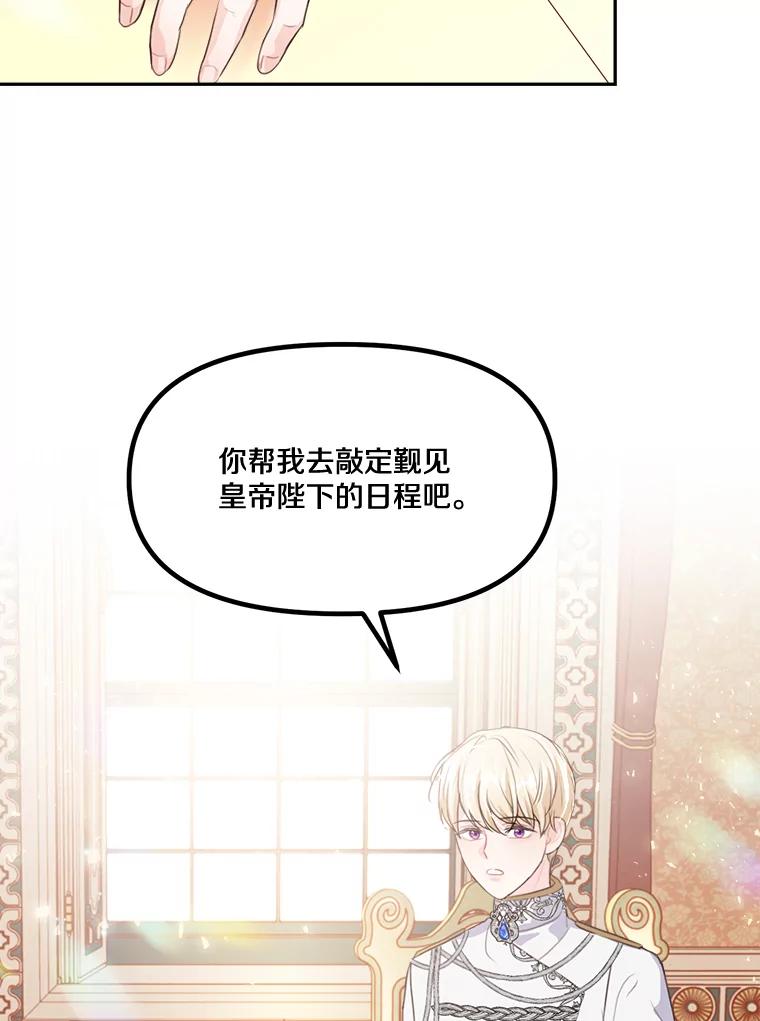 《本该爱上妹妹的他》9.从天而降 第9页