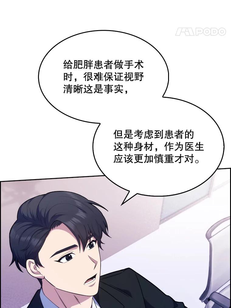 《升级医生崔基石》8.问责 第98页