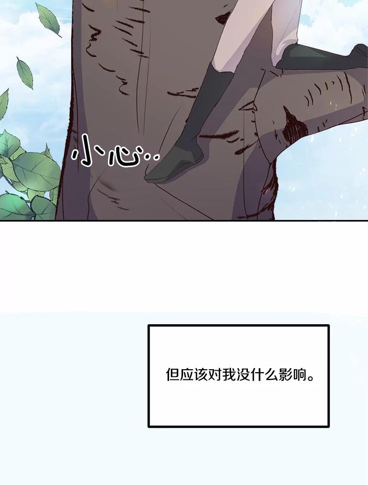 《本该爱上妹妹的他》9.从天而降 第54页