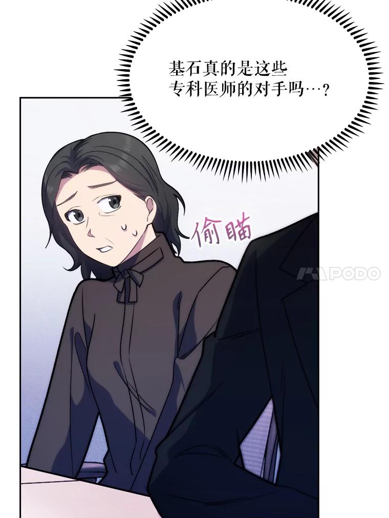 《升级医生崔基石》8.问责 第104页