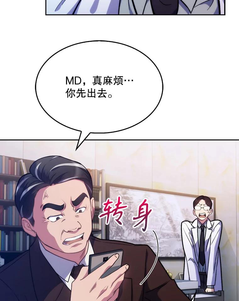 《升级医生崔基石》8.问责 第59页