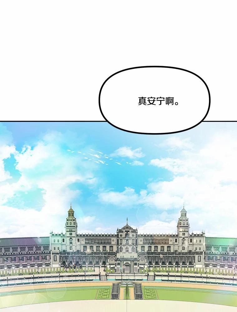 《本该爱上妹妹的他》9.从天而降 第41页