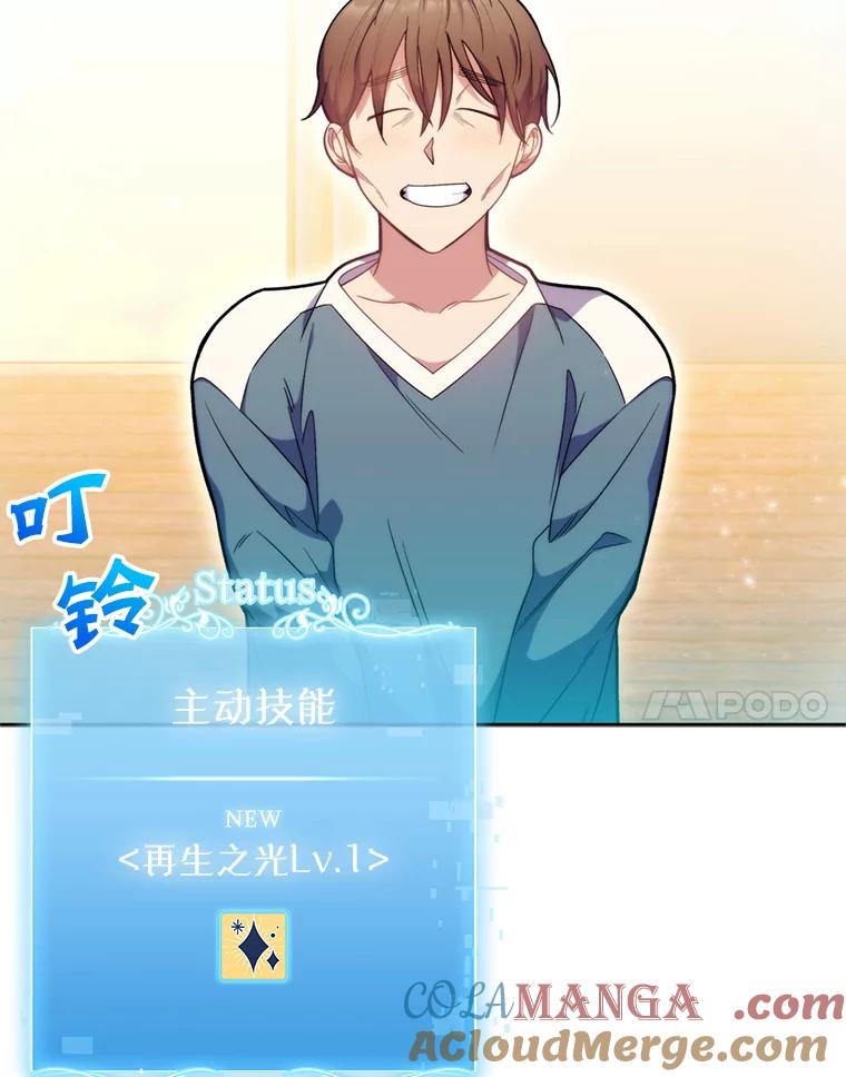 《升级医生崔基石》8.问责 第17页