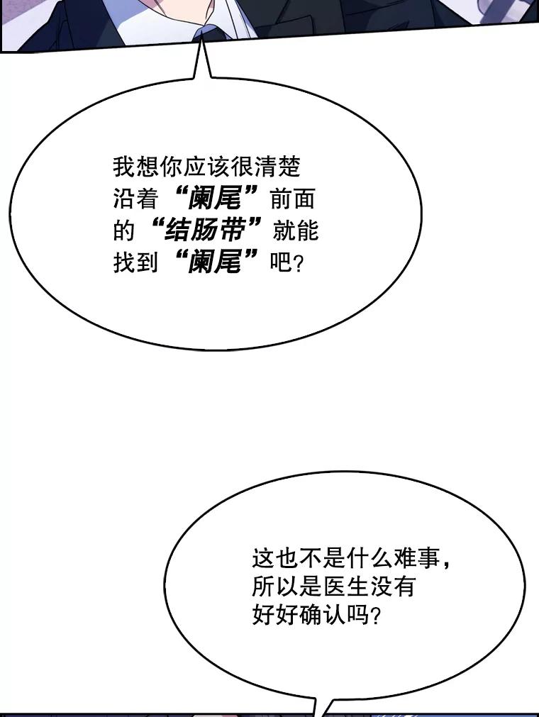 《升级医生崔基石》8.问责 第99页