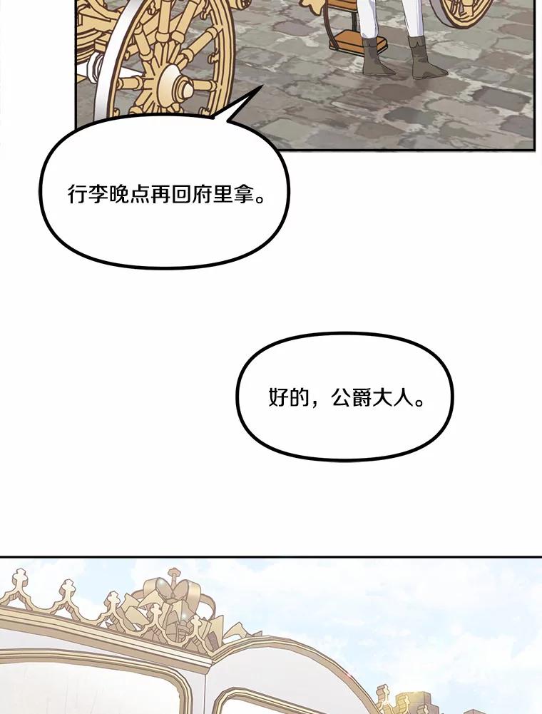 《本该爱上妹妹的他》9.从天而降 第20页