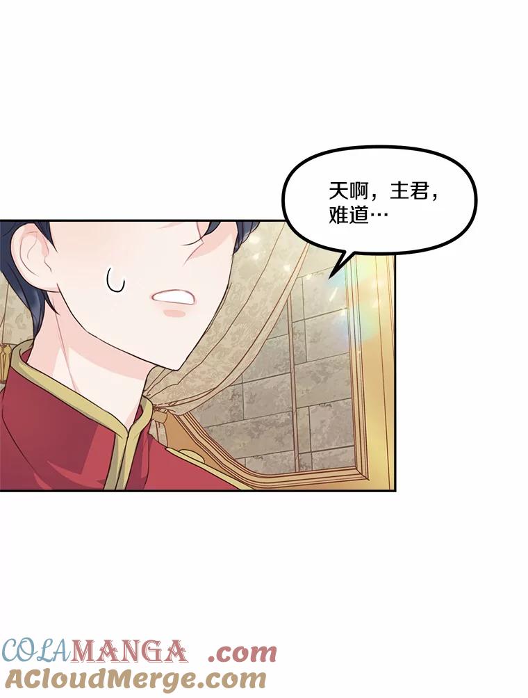 《本该爱上妹妹的他》9.从天而降 第34页