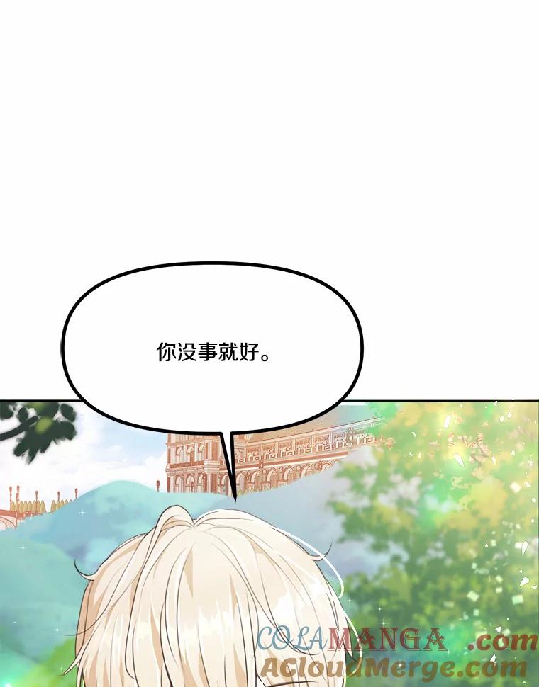 《本该爱上妹妹的他》9.从天而降 第94页
