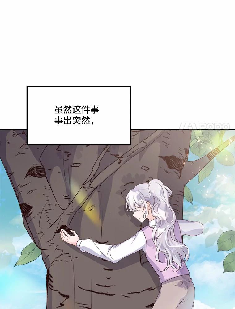 《本该爱上妹妹的他》9.从天而降 第53页