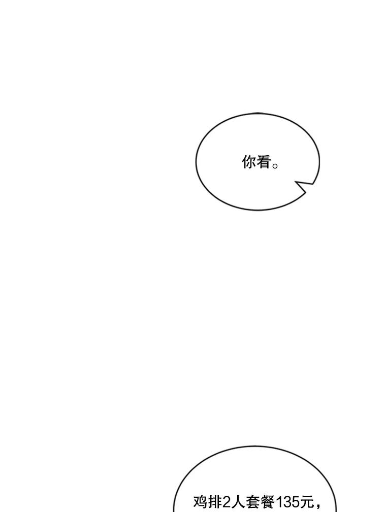 《他人之声》9.请相信我 第20页
