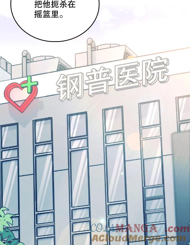 《升级医生崔基石》8.问责 第69页