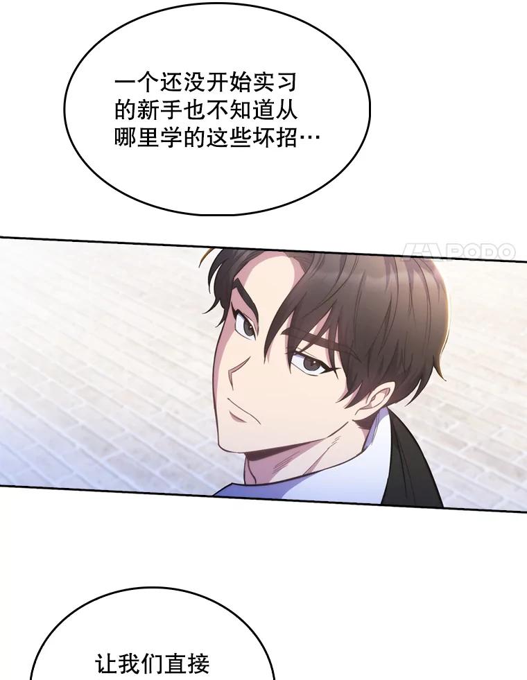 《升级医生崔基石》8.问责 第68页