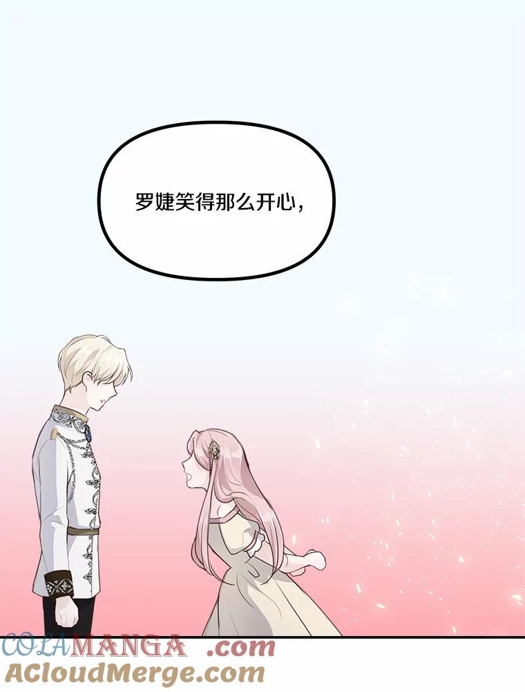 《本该爱上妹妹的他》9.从天而降 第55页