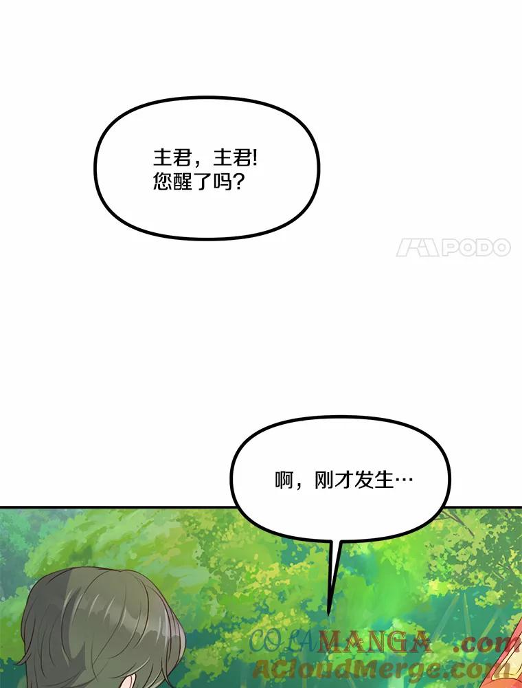 《本该爱上妹妹的他》9.从天而降 第79页