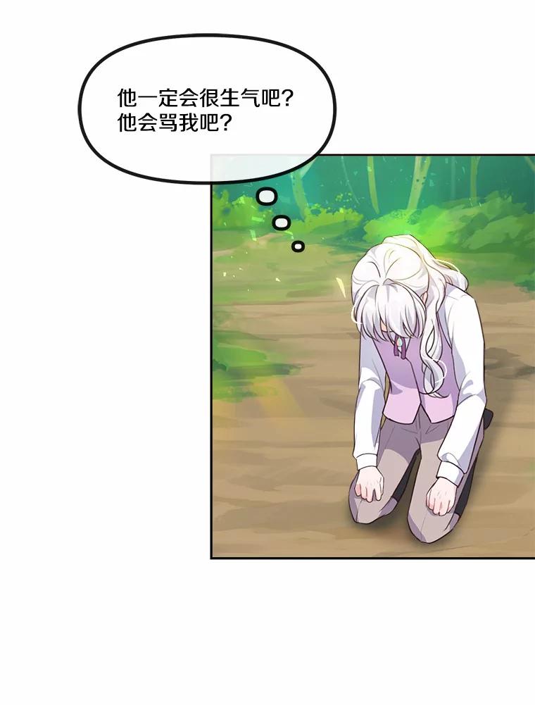 《本该爱上妹妹的他》9.从天而降 第87页