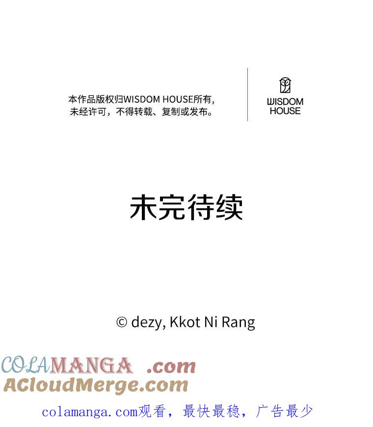 《本该爱上妹妹的他》9.从天而降 第97页