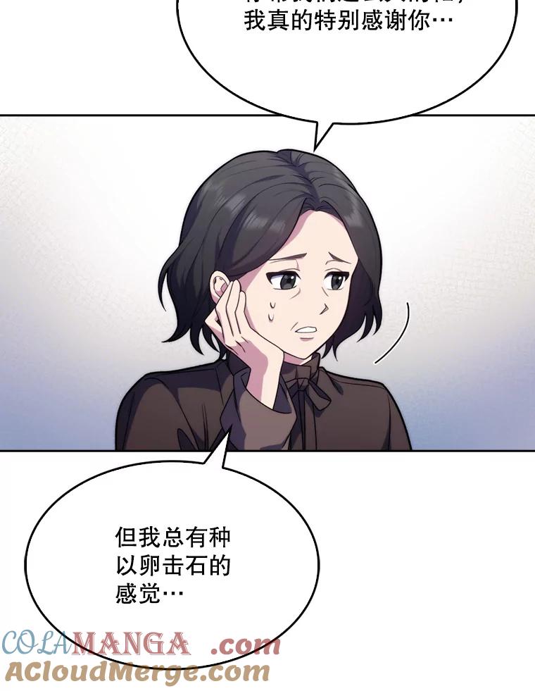《升级医生崔基石》8.问责 第73页