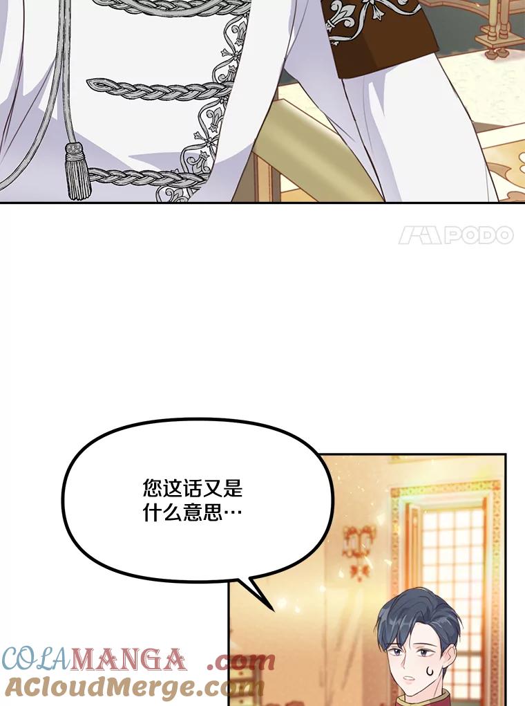 《本该爱上妹妹的他》9.从天而降 第7页