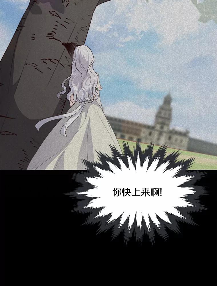 《本该爱上妹妹的他》9.从天而降 第44页