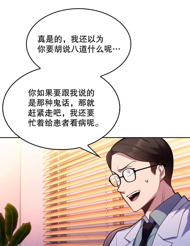 《升级医生崔基石》8.问责 第30页