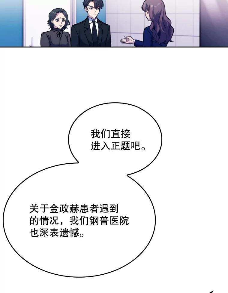 《升级医生崔基石》8.问责 第83页
