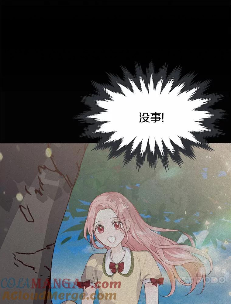 《本该爱上妹妹的他》9.从天而降 第46页
