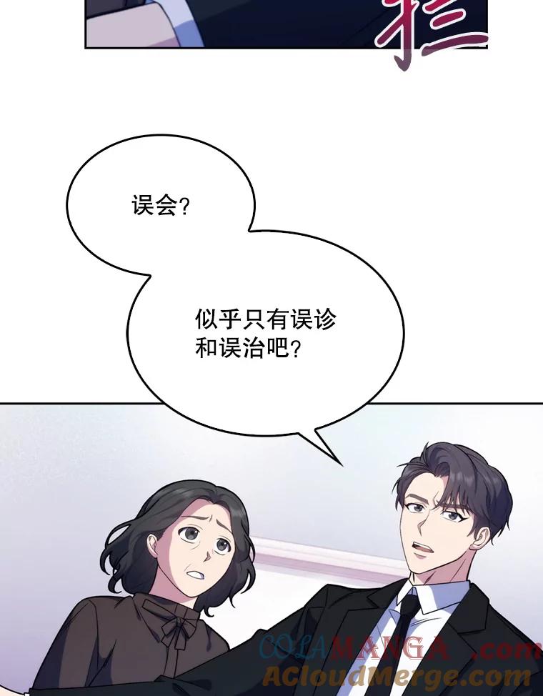 《升级医生崔基石》8.问责 第89页