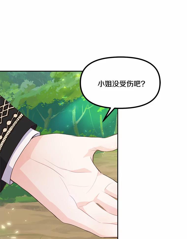 《本该爱上妹妹的他》9.从天而降 第90页