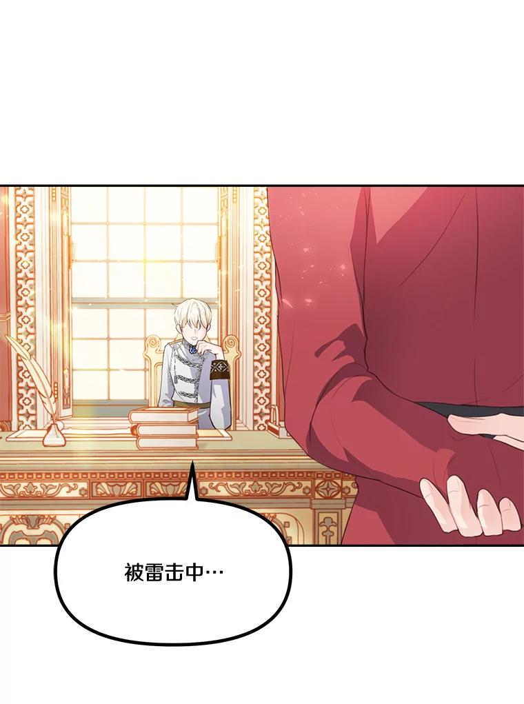 《本该爱上妹妹的他》9.从天而降 第5页