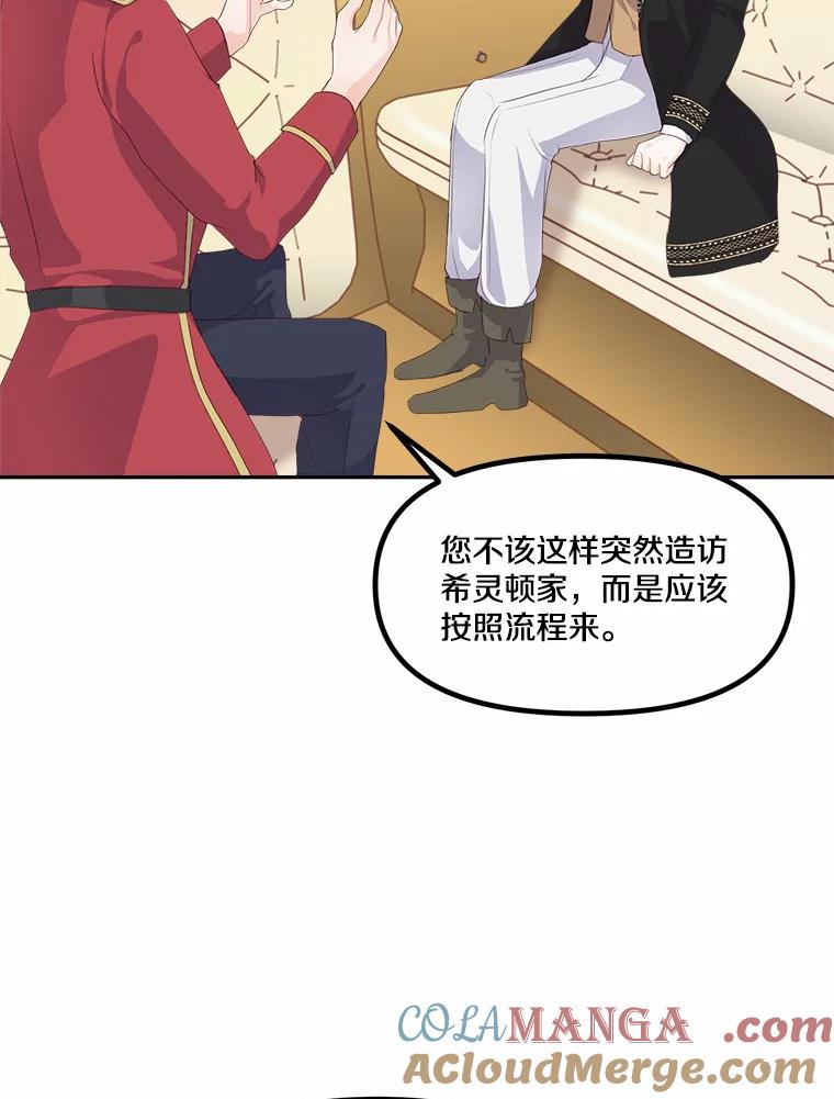 《本该爱上妹妹的他》9.从天而降 第25页
