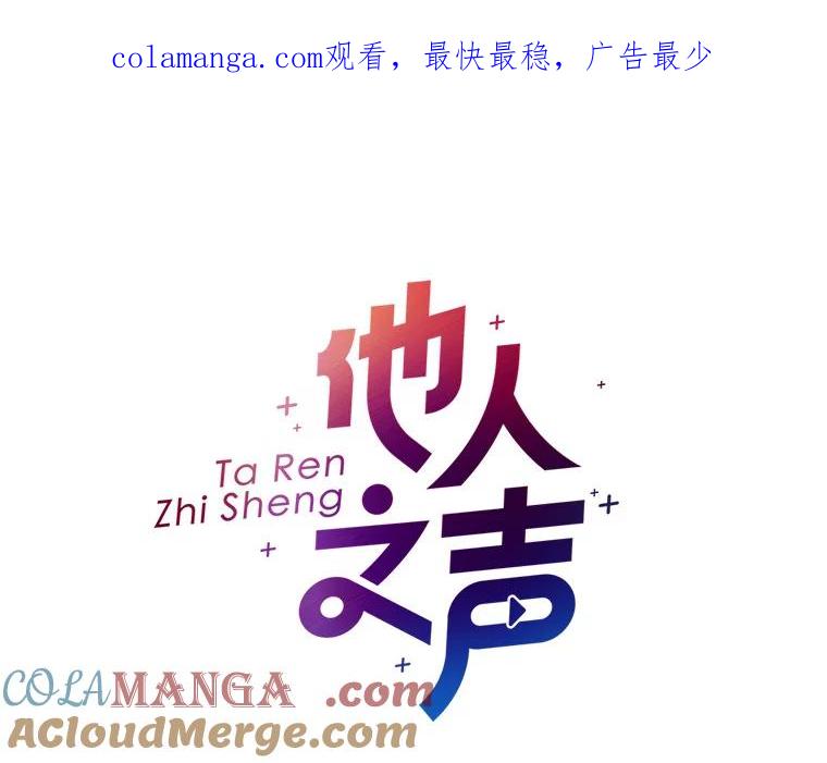 《他人之声》9.请相信我 第1页