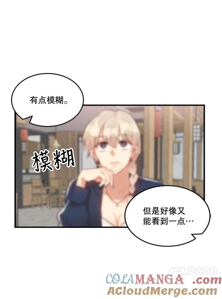 《他人之声》9.请相信我 第4页
