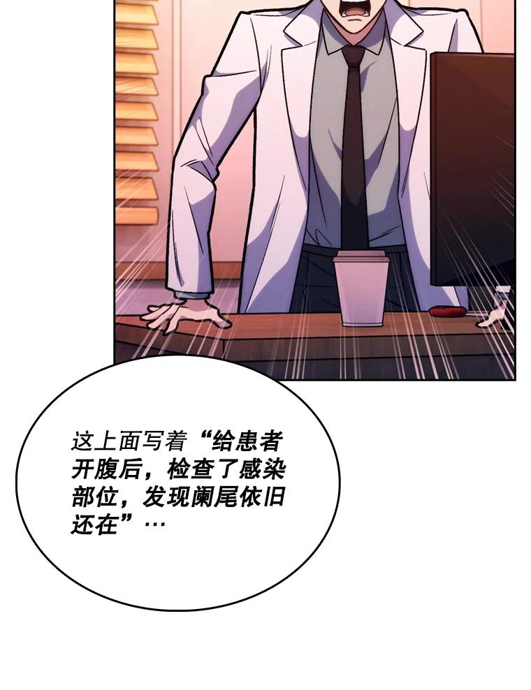 《升级医生崔基石》8.问责 第34页
