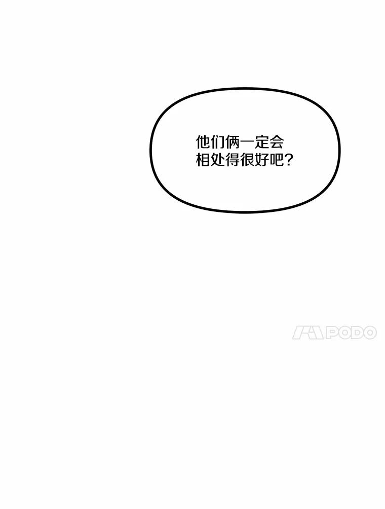 《本该爱上妹妹的他》9.从天而降 第56页