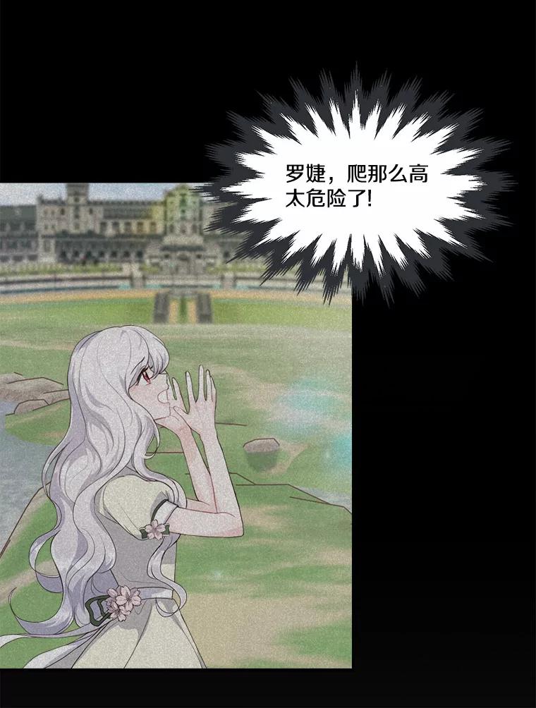 《本该爱上妹妹的他》9.从天而降 第45页