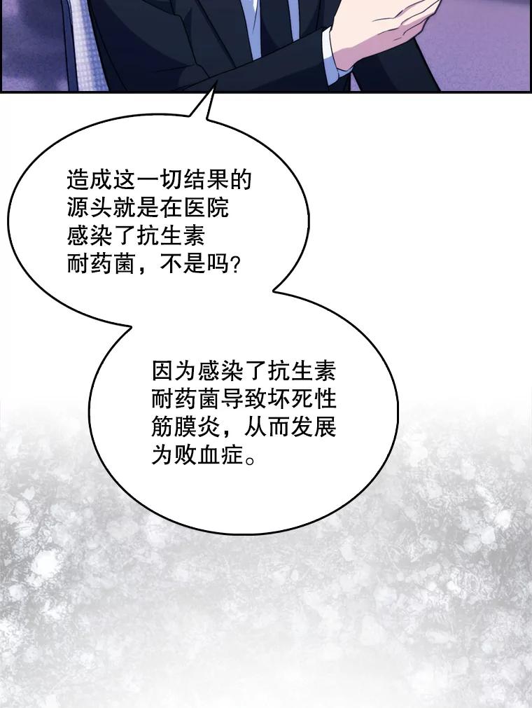 《升级医生崔基石》8.问责 第106页