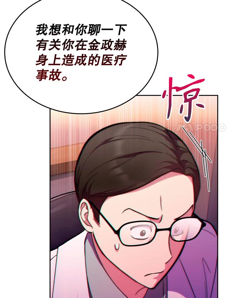 《升级医生崔基石》8.问责 第28页