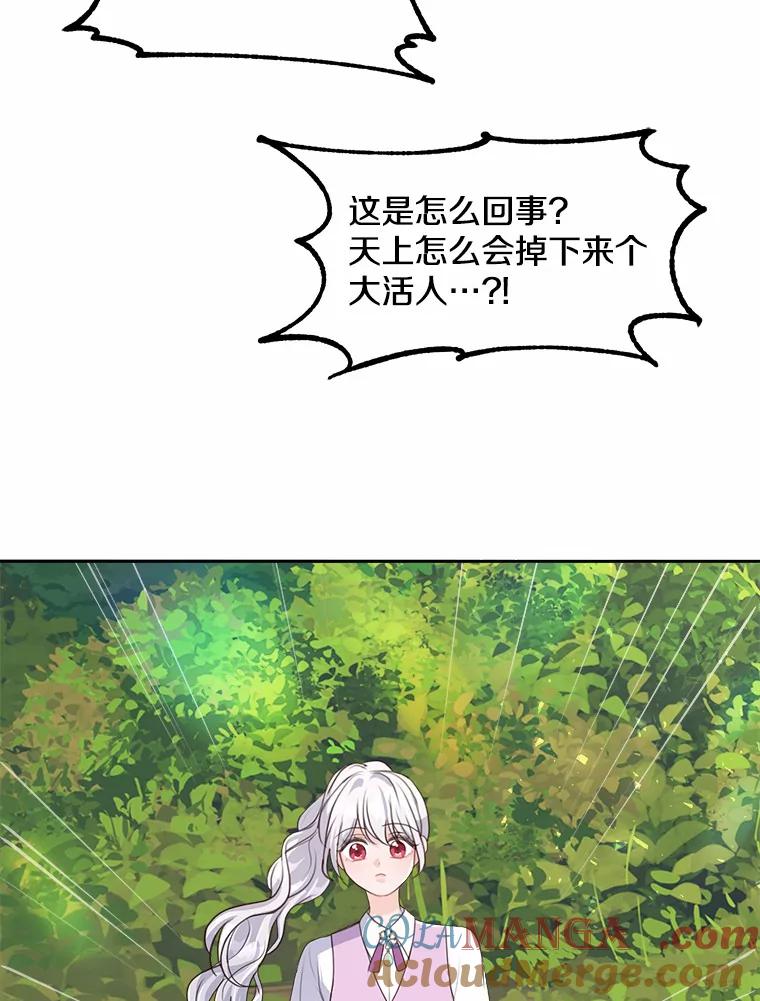 《本该爱上妹妹的他》9.从天而降 第64页
