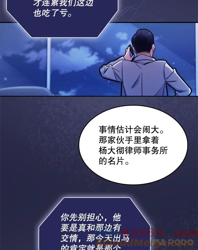 《升级医生崔基石》8.问责 第65页