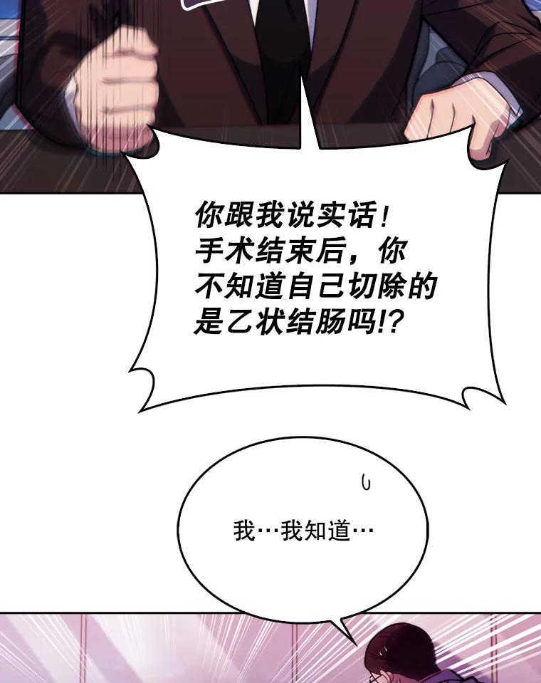 《升级医生崔基石》8.问责 第56页
