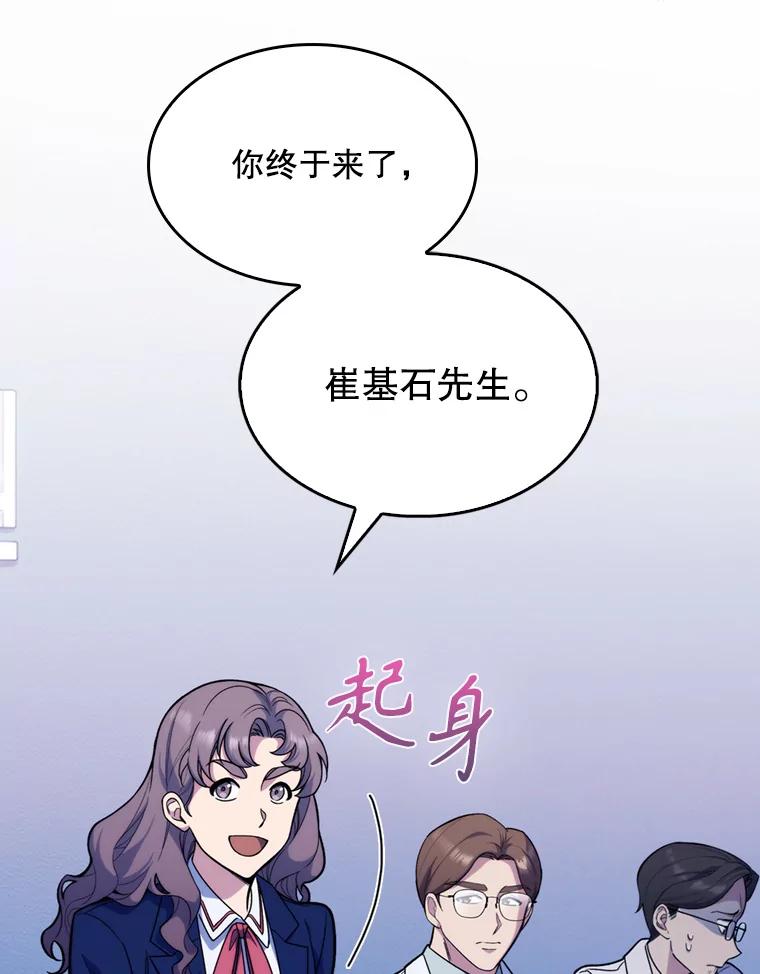 《升级医生崔基石》8.问责 第79页