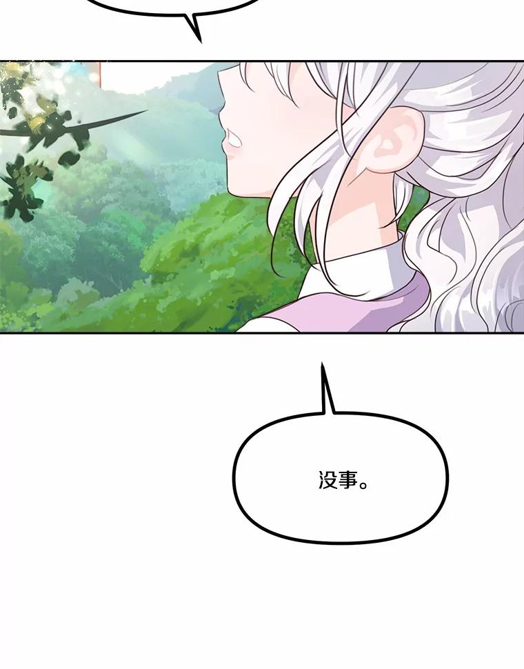 《本该爱上妹妹的他》9.从天而降 第93页