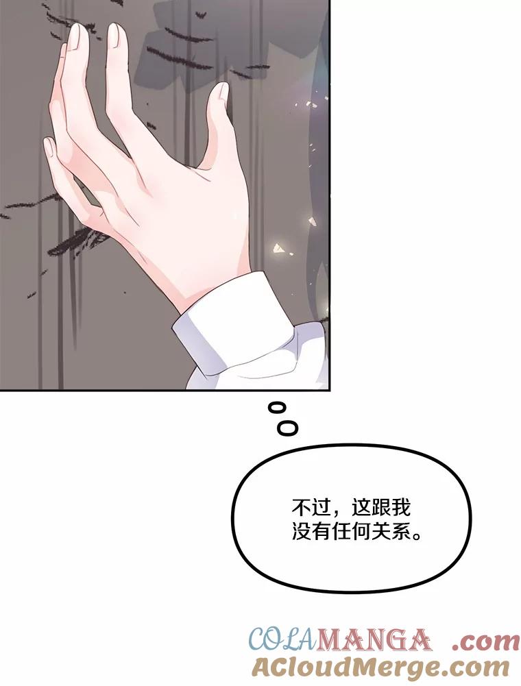 《本该爱上妹妹的他》9.从天而降 第52页