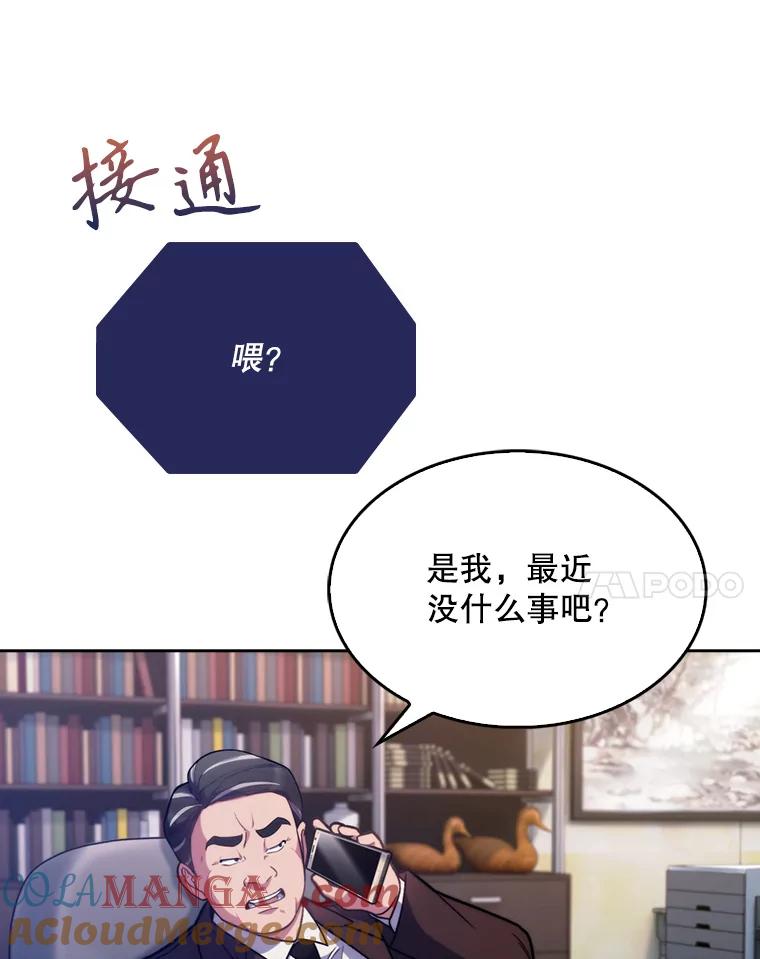 《升级医生崔基石》8.问责 第61页